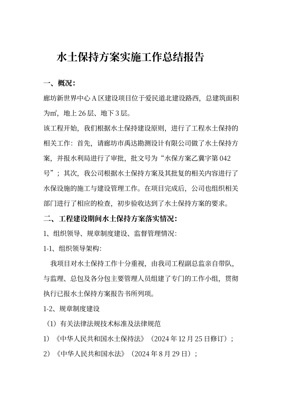 水土保持方案实施工作总结报告_第2页