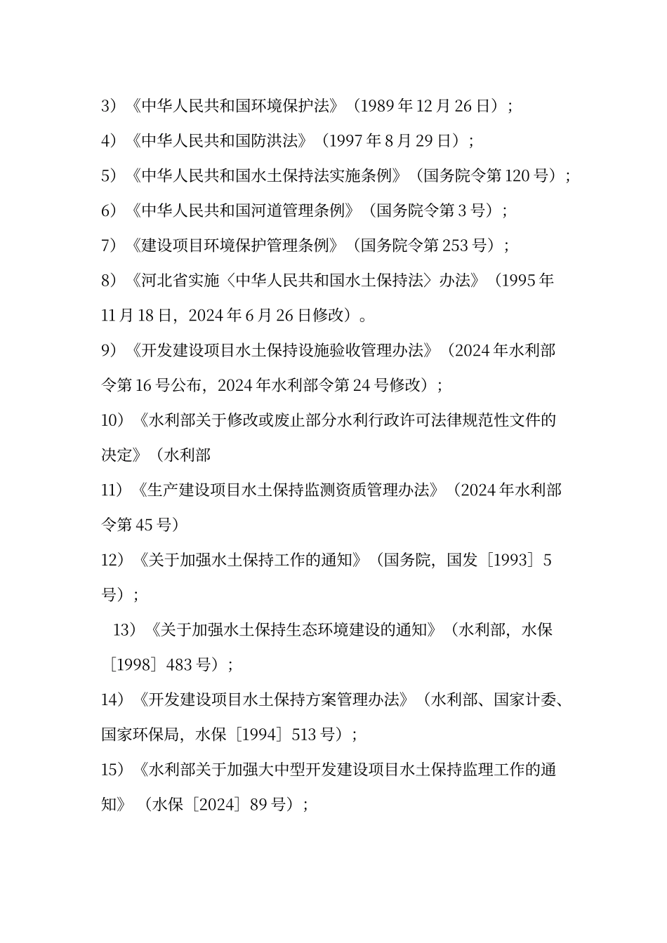 水土保持方案实施工作总结报告_第3页