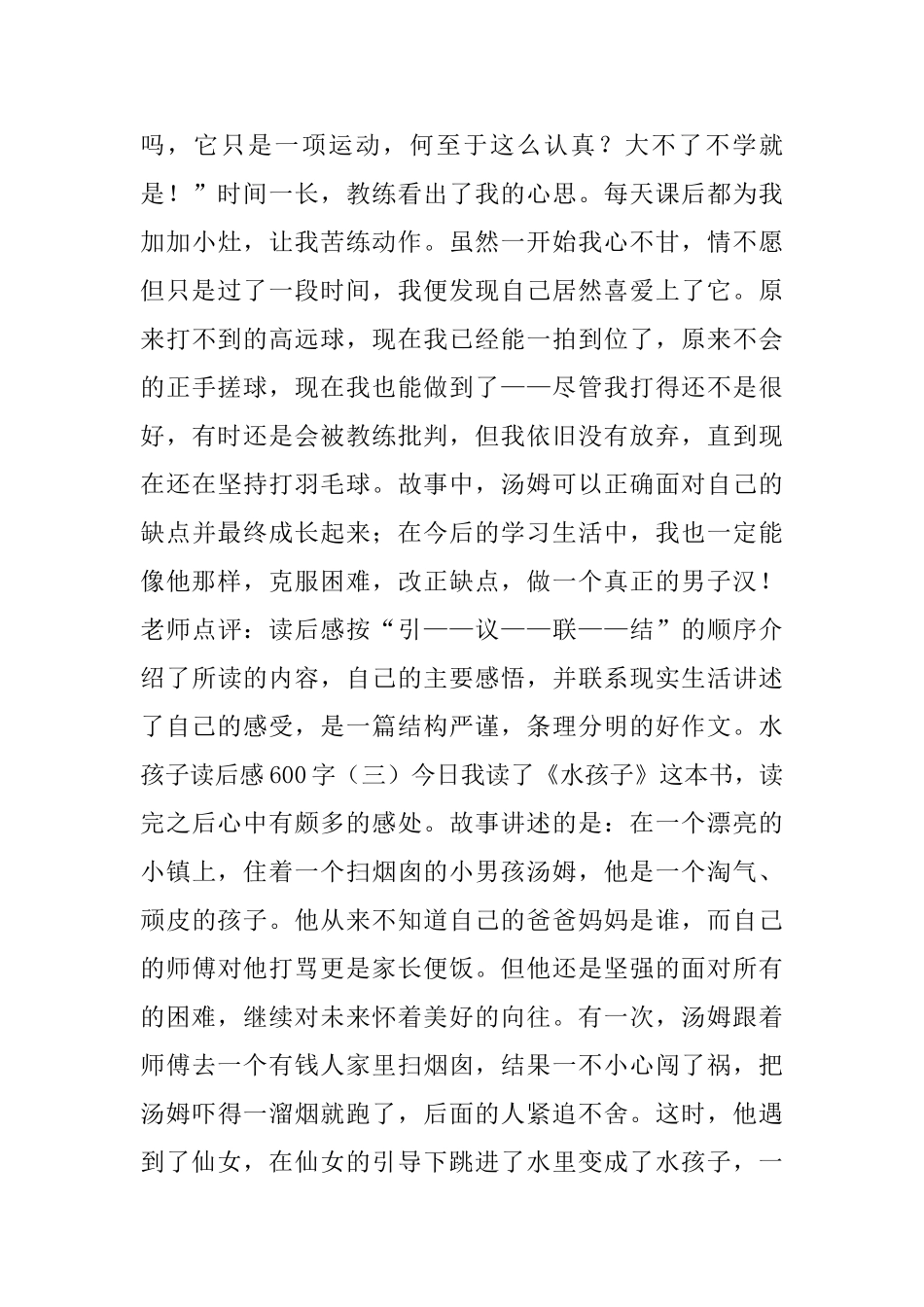 水孩子读后感范文600字5篇_第3页
