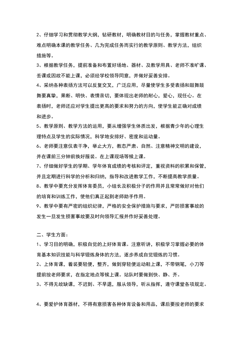 水平二体育教学计划_第2页