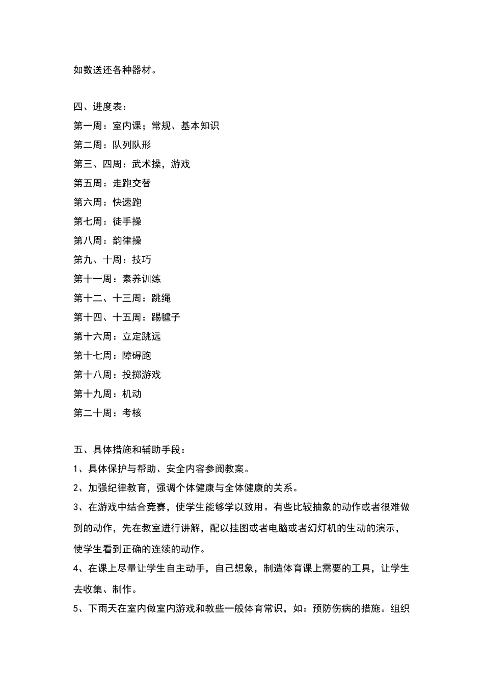 水平二体育教学计划_第3页