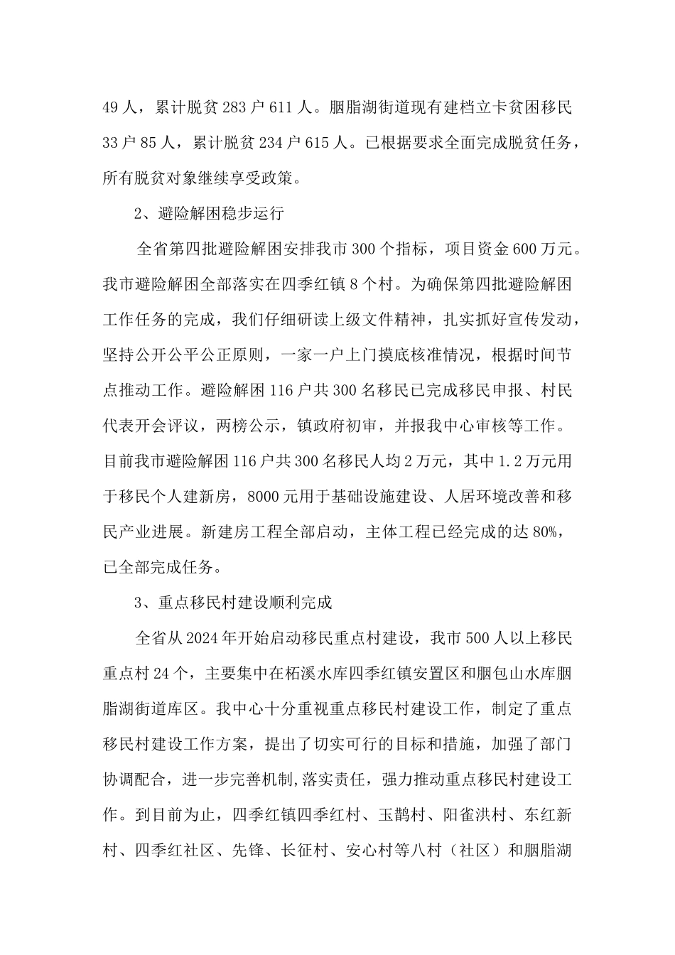 水库移民工作总结及2024年工作计划_第2页