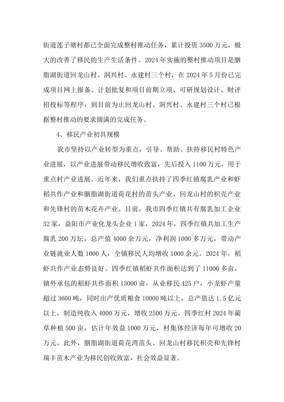 水库移民工作总结及2024年工作计划_第3页