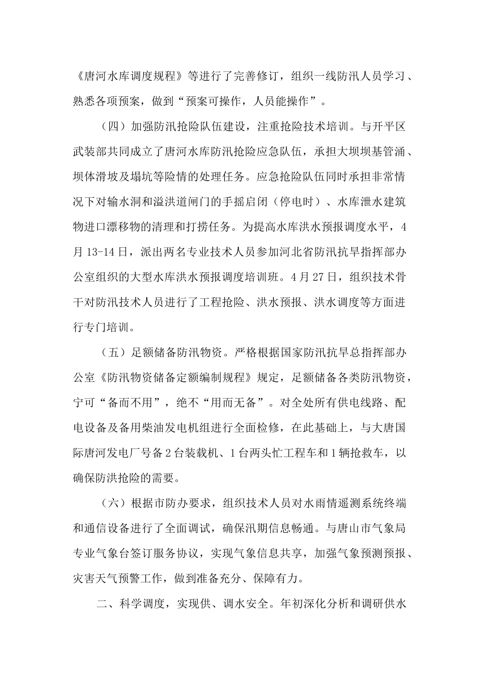水库管理处2024年平安建设报告_第2页