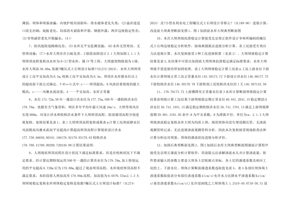 水库除险加固工程设计探讨_第2页