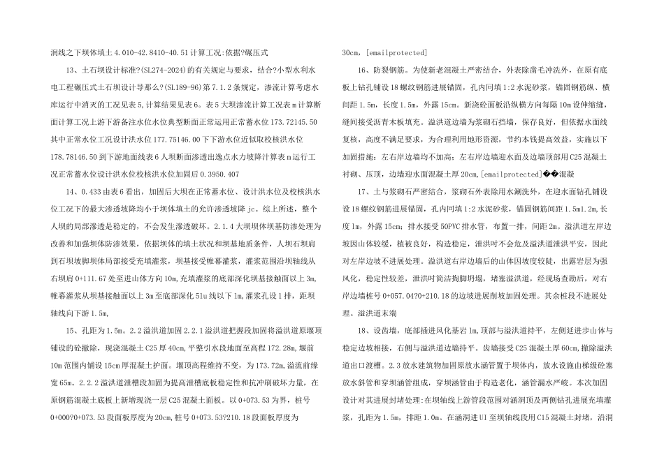 水库除险加固工程设计探讨_第3页