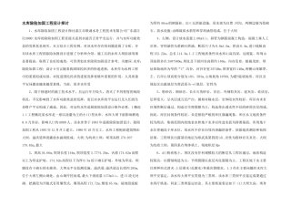 水库除险加固工程设计探讨