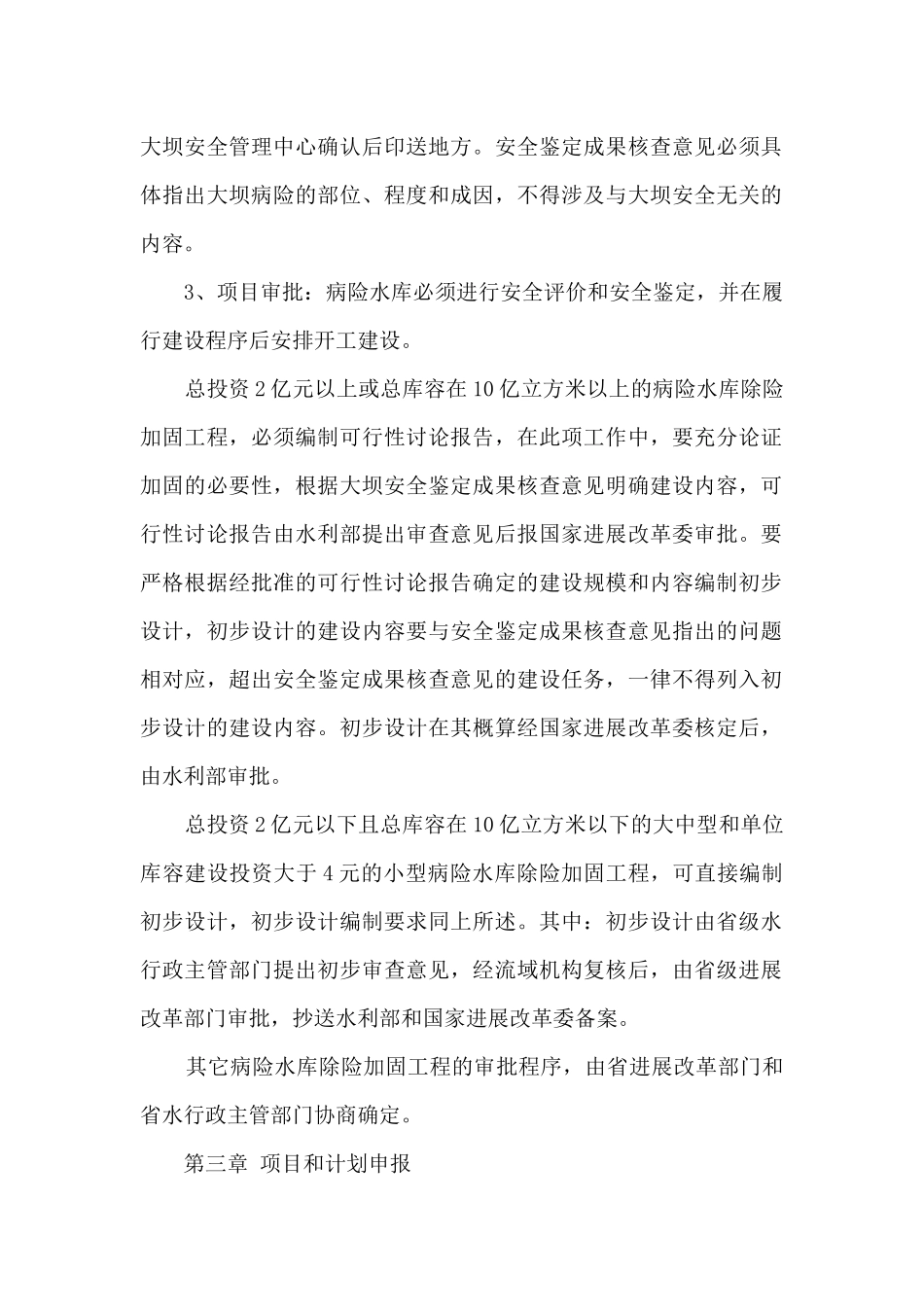 水库除险加固工程实施方案_第2页