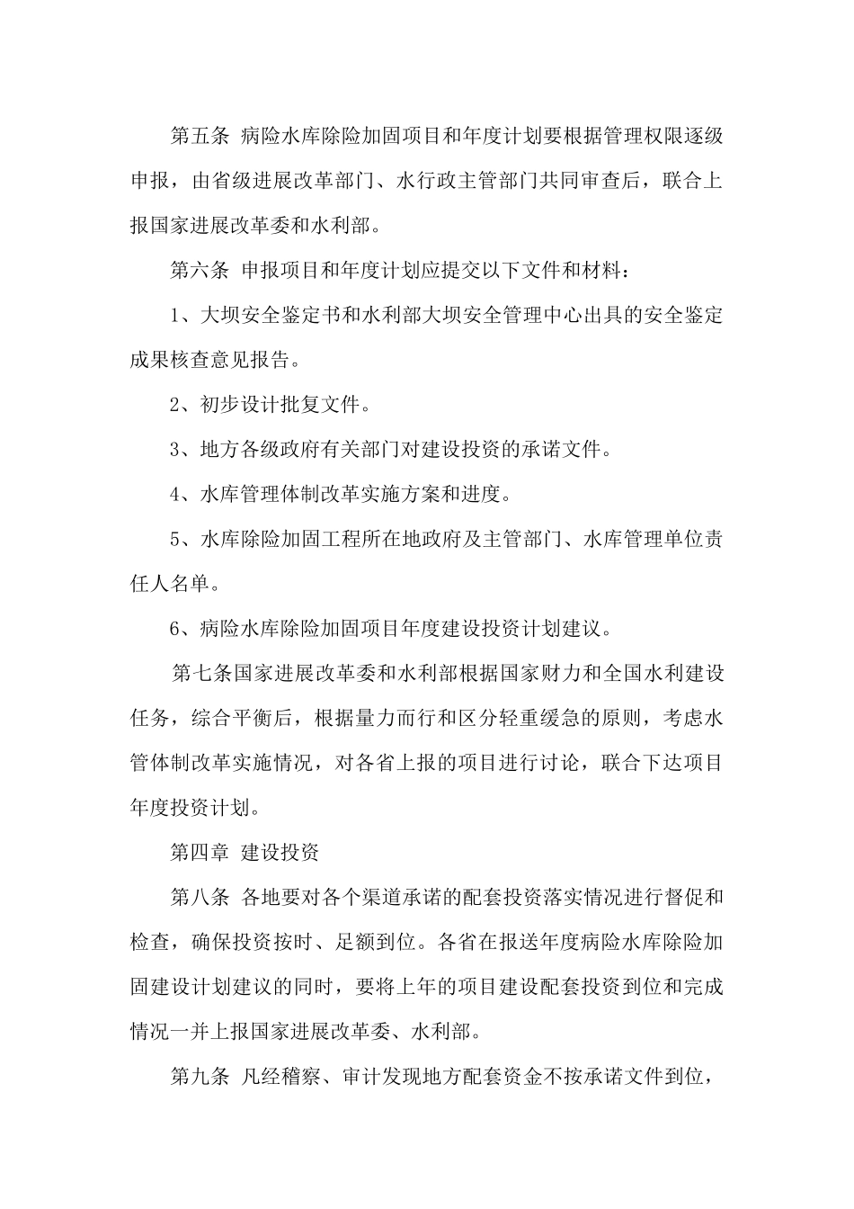 水库除险加固工程实施方案_第3页