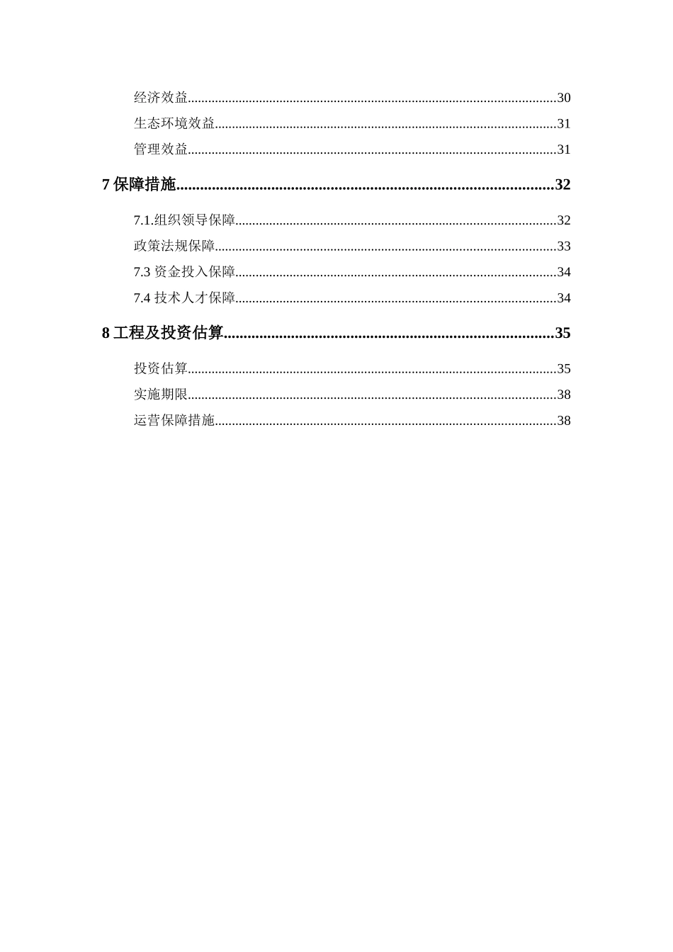 水库河道整治工程、库区生态保护工程以及水环境修复工程方案_第2页