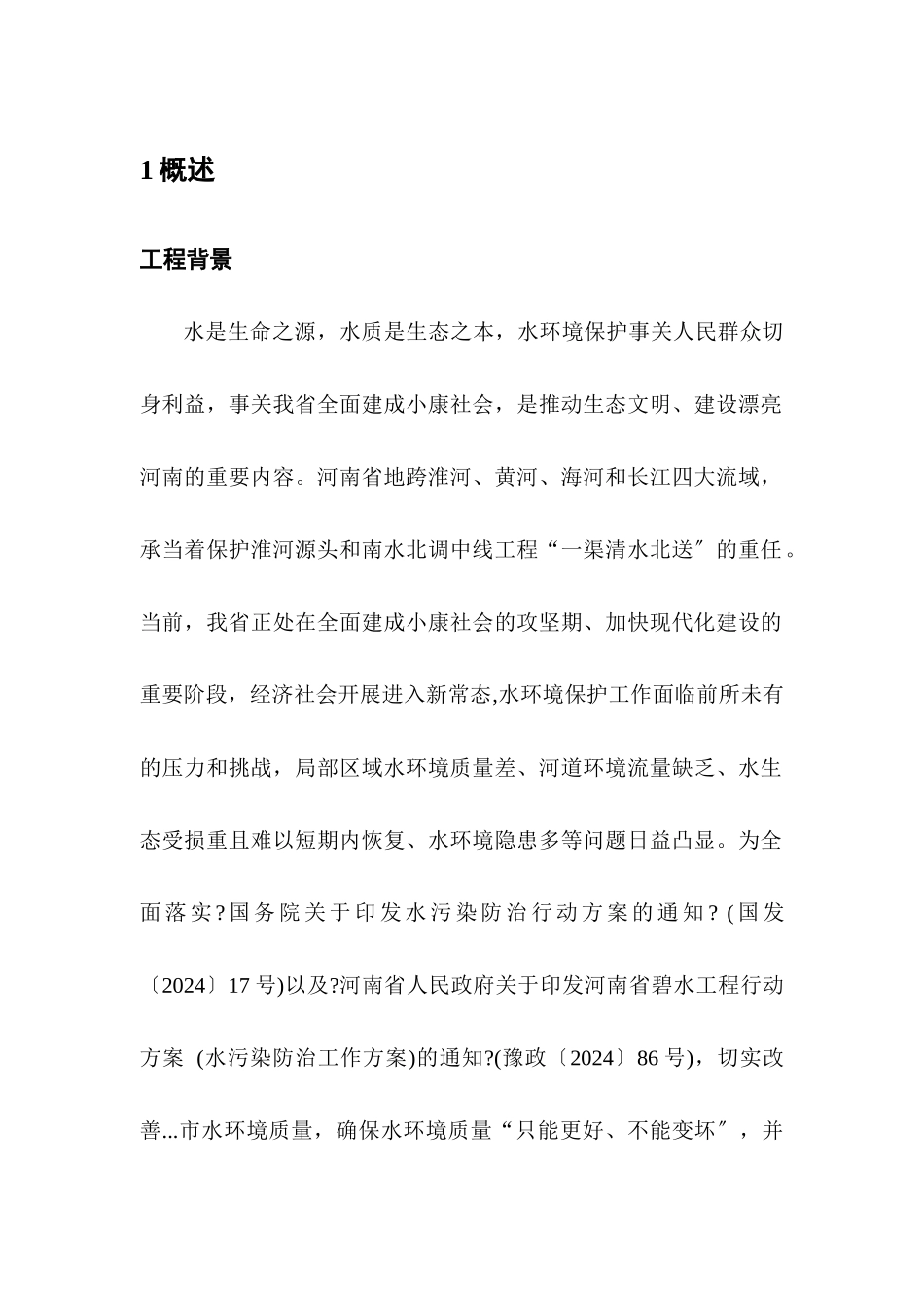 水库河道整治工程、库区生态保护工程以及水环境修复工程方案_第3页