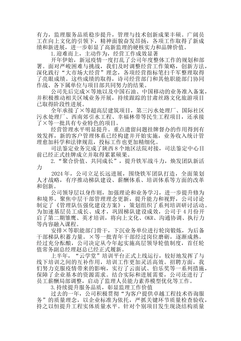 水建公司在2024年度总结表彰大会上的发言_第3页