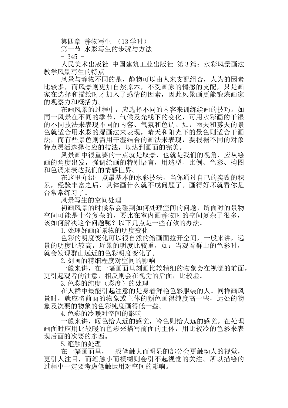 水彩教学课件_第3页