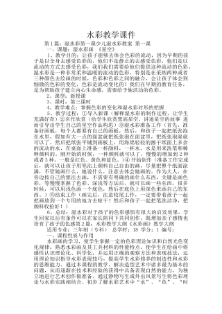 水彩教学课件