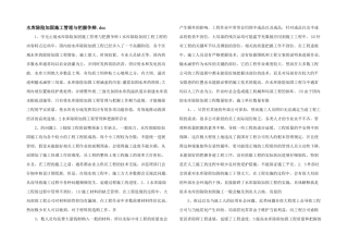 水库除险加固施工管理与控制研究.doc