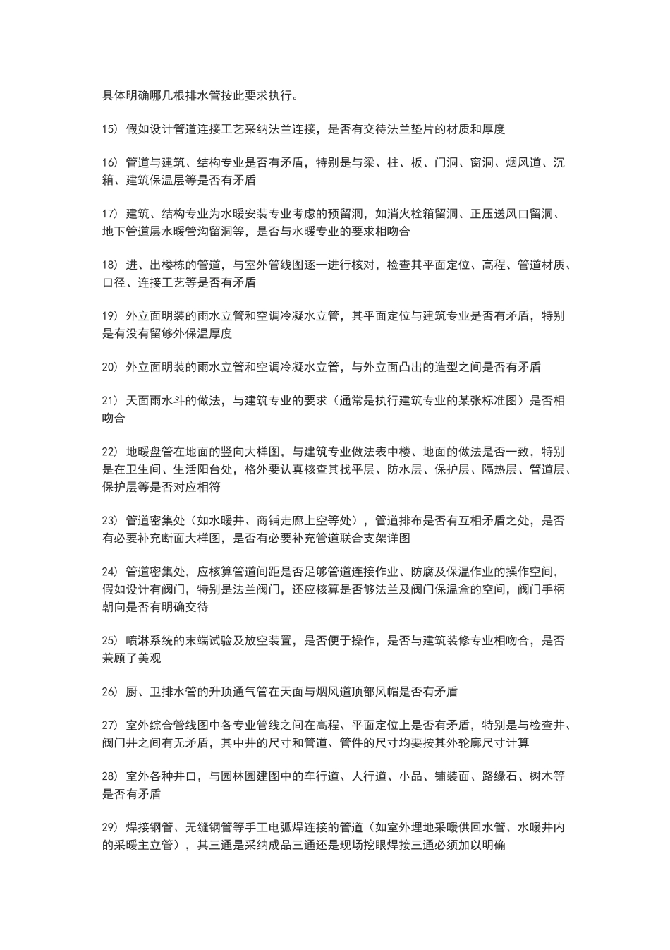 水暖专业图纸会审要点_第2页