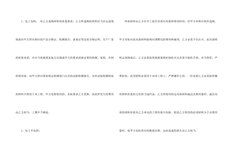 水暖承包合同范本_第2页