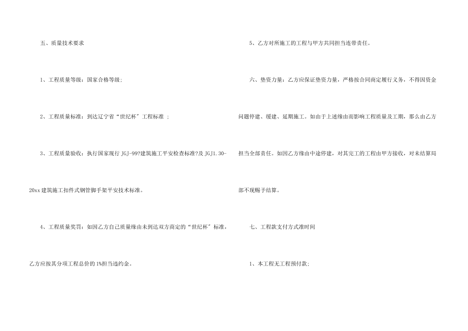 水暖承包合同范本_第3页