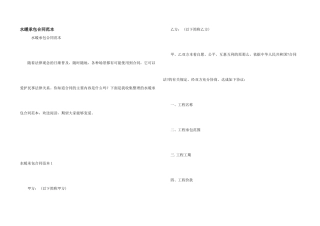 水暖承包合同范本