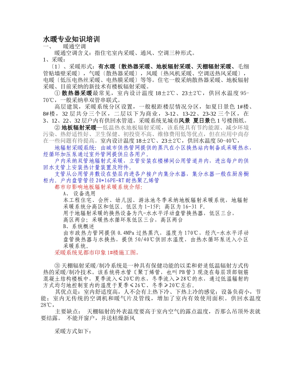 水暖专业知识培训2_第1页