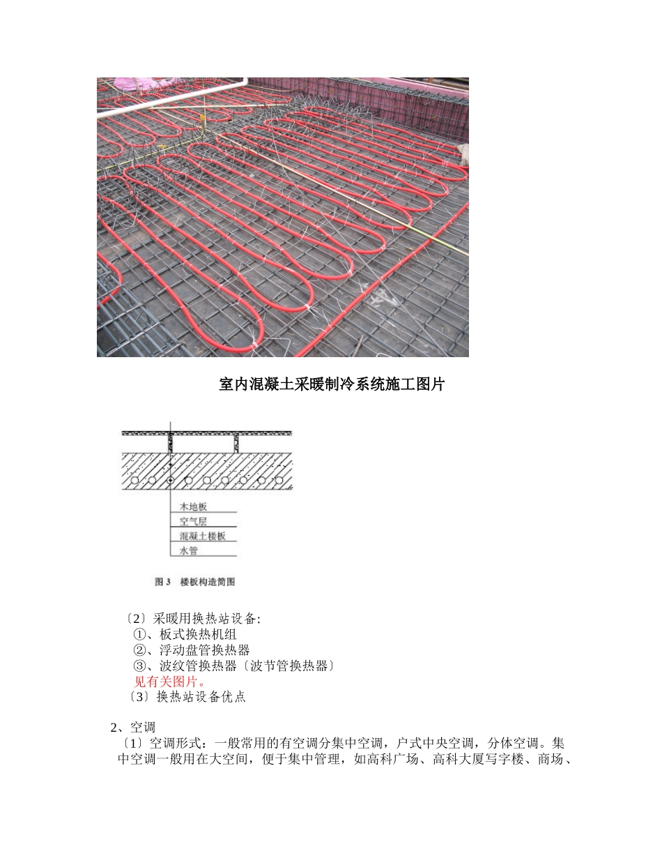 水暖专业知识培训2_第2页