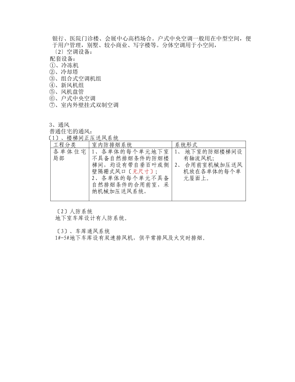 水暖专业知识培训2_第3页