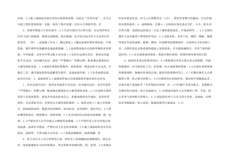 水暖电工程安全施工和环境保护措施_第2页
