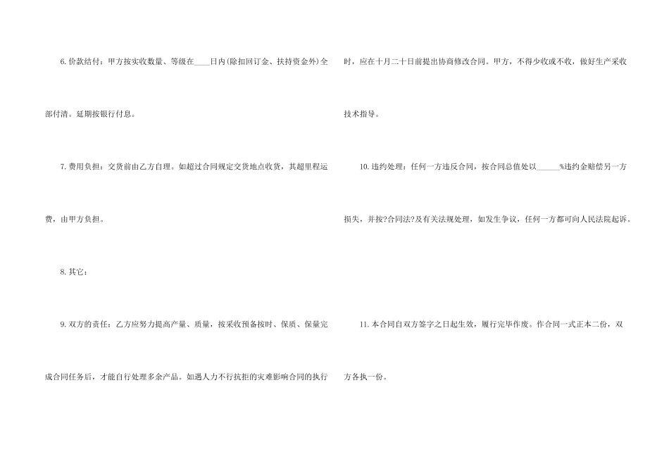 水果买卖合同_第2页