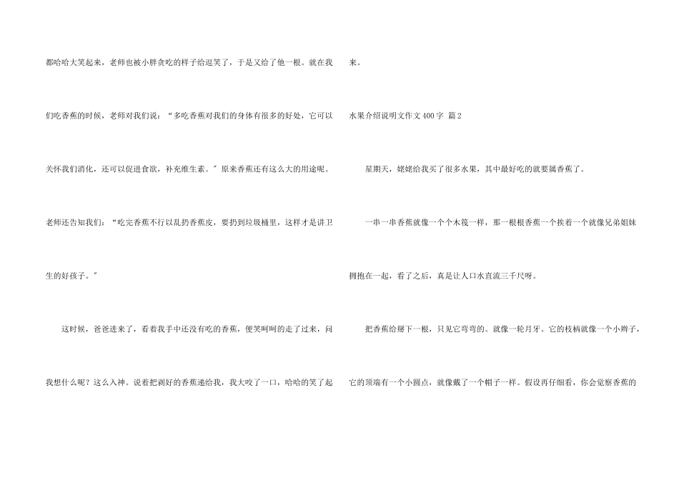 水果介绍说明文400字四篇_第2页