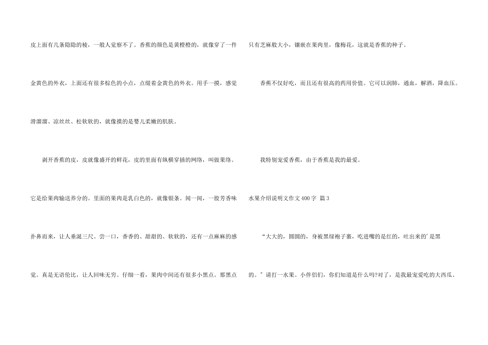 水果介绍说明文400字四篇_第3页