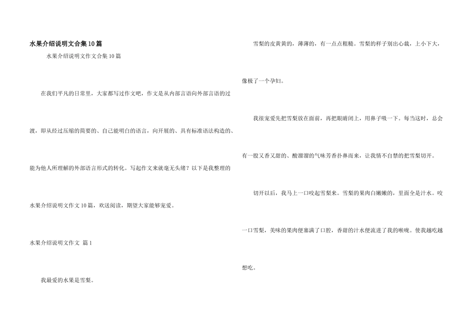 水果介绍说明文合集10篇_第1页