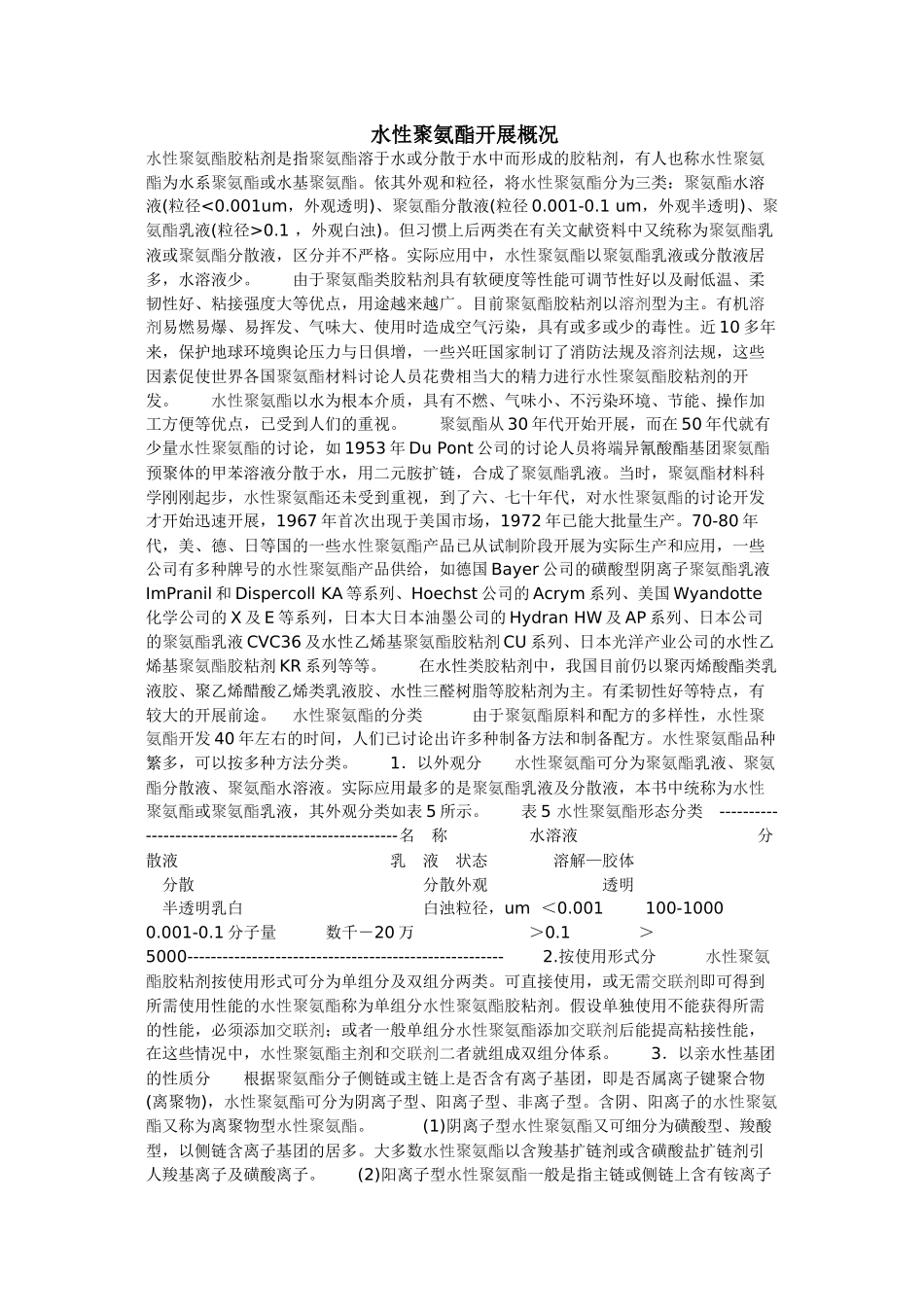 水性聚氨酯发展概况_第1页