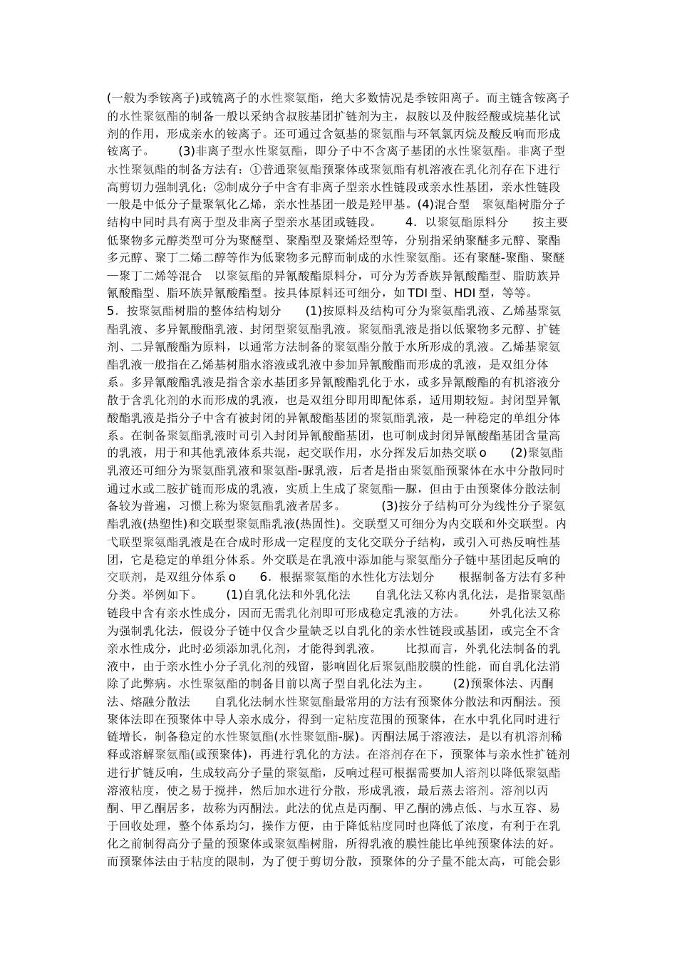 水性聚氨酯发展概况_第2页