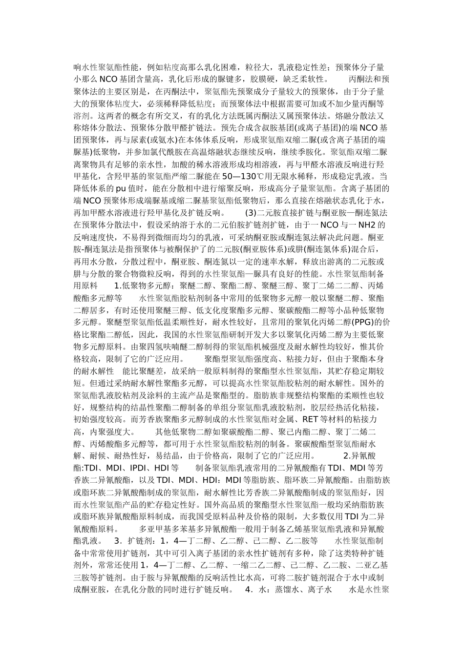 水性聚氨酯发展概况_第3页