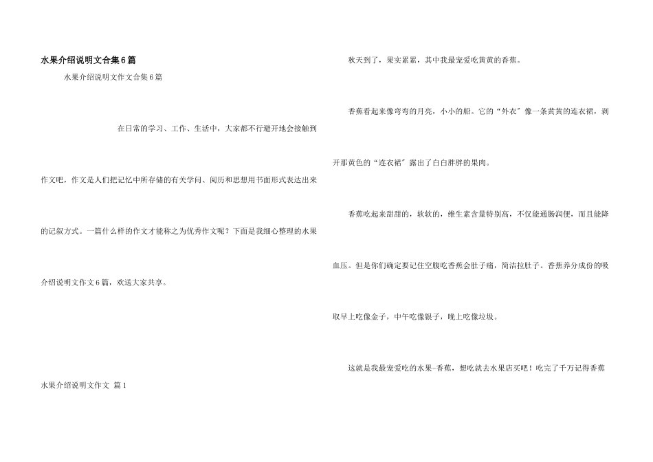 水果介绍说明文合集6篇_第1页