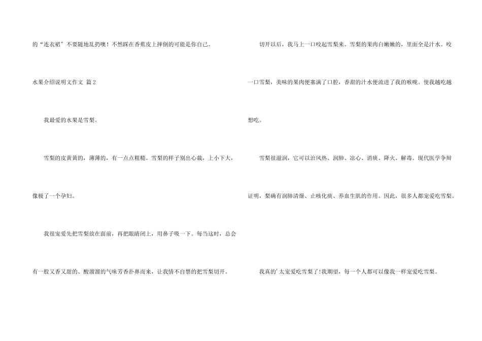 水果介绍说明文合集6篇_第2页