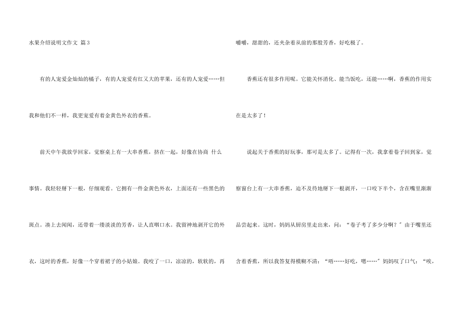 水果介绍说明文合集6篇_第3页