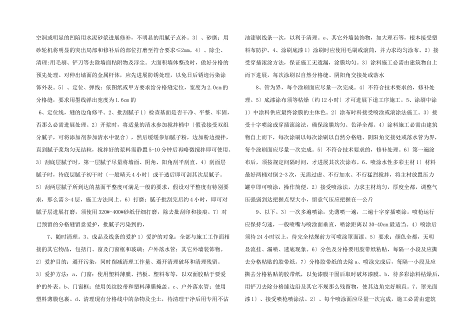 水性多彩仿石漆施工工艺_第2页