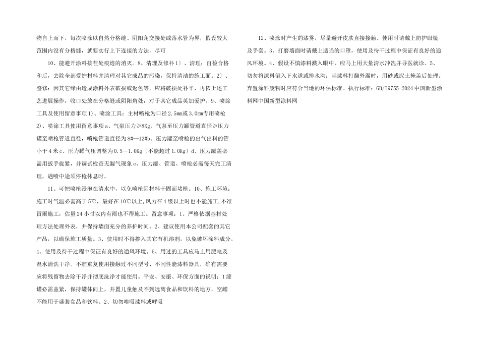 水性多彩仿石漆施工工艺_第3页