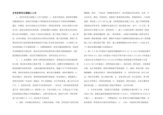 水性多彩仿石漆施工工艺