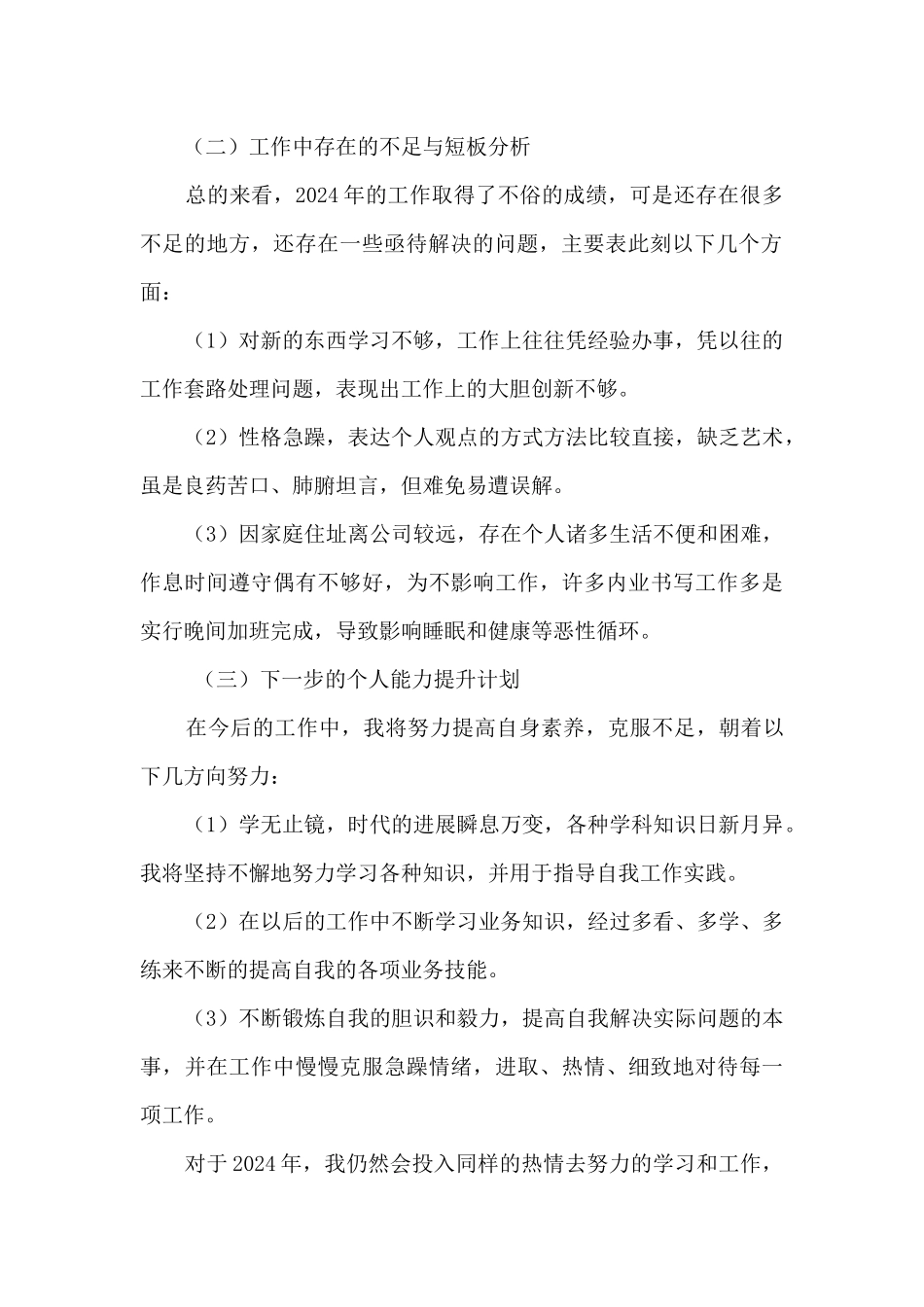 水族管理部个人工作述职报告_第2页