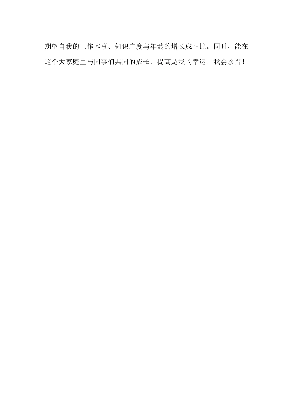 水族管理部个人工作述职报告_第3页