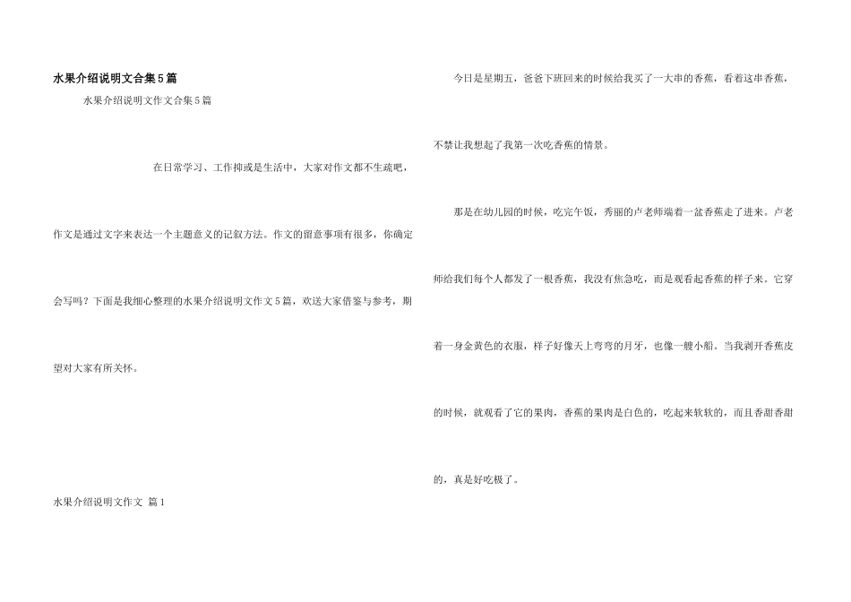 水果介绍说明文合集5篇_第1页