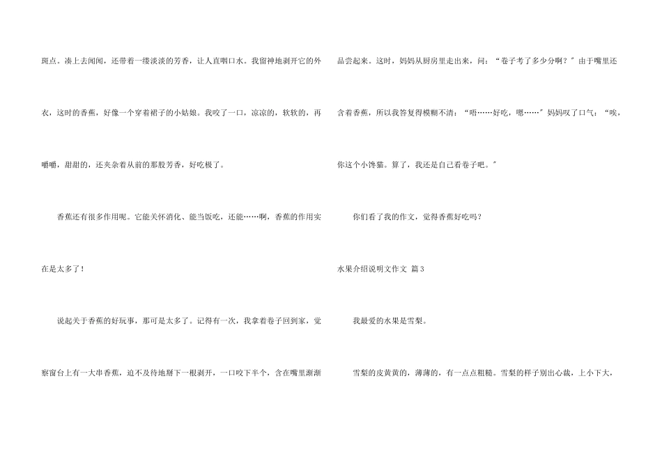 水果介绍说明文合集5篇_第3页