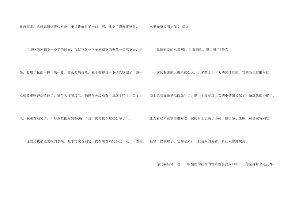 水果介绍说明文四篇_第2页
