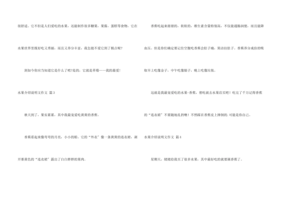 水果介绍说明文四篇_第3页