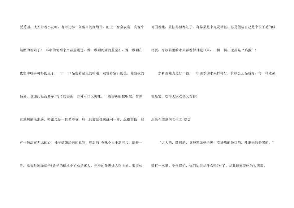 水果介绍说明文合集7篇_第2页