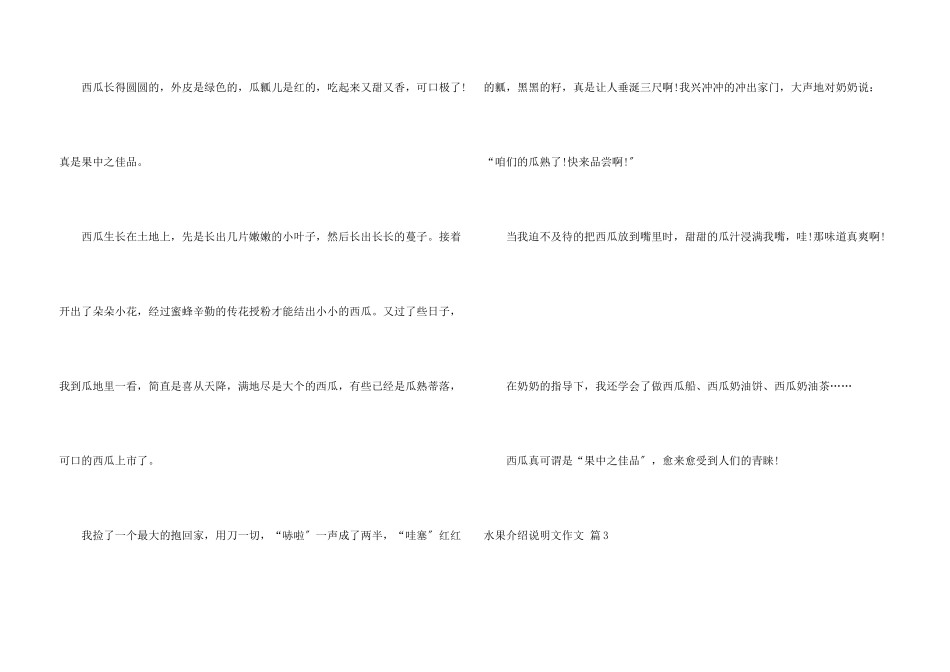 水果介绍说明文合集7篇_第3页