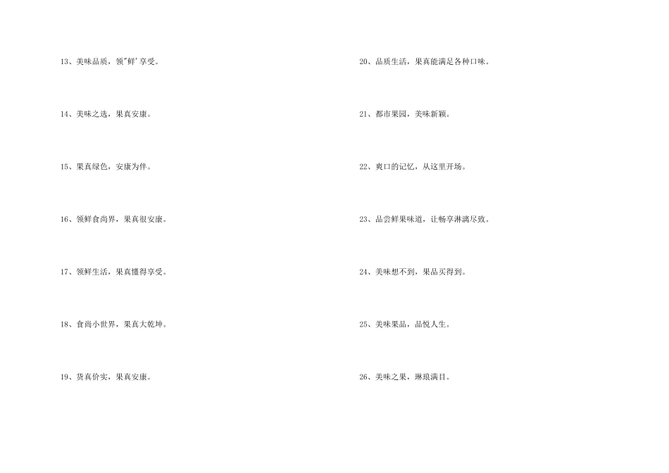 水果广告词大全_第2页