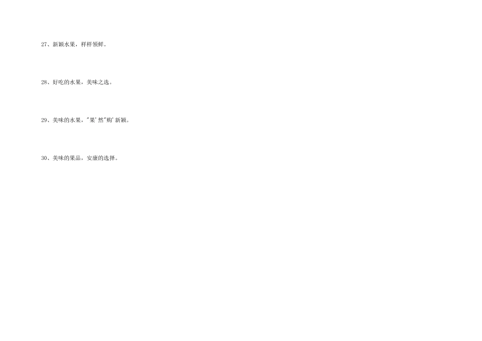 水果广告词大全_第3页
